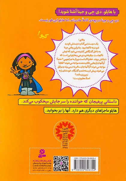 هایلو جلد سوم حادثه ی عظیم